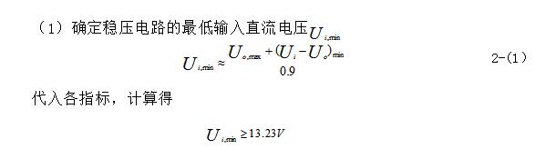 线性直流稳压电源详解