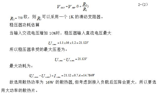 线性直流稳压电源详解